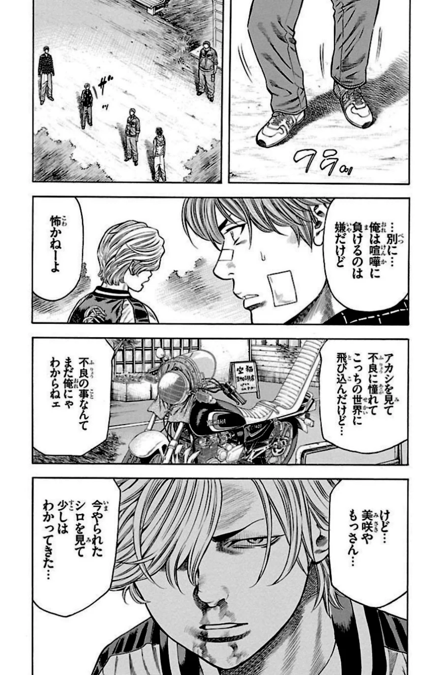 チキン 「ドロップ」前夜の物語 - 第26話 - Page 42