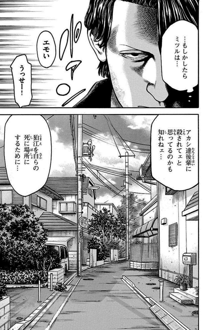 チキン 「ドロップ」前夜の物語 - 第27話 - Page 122