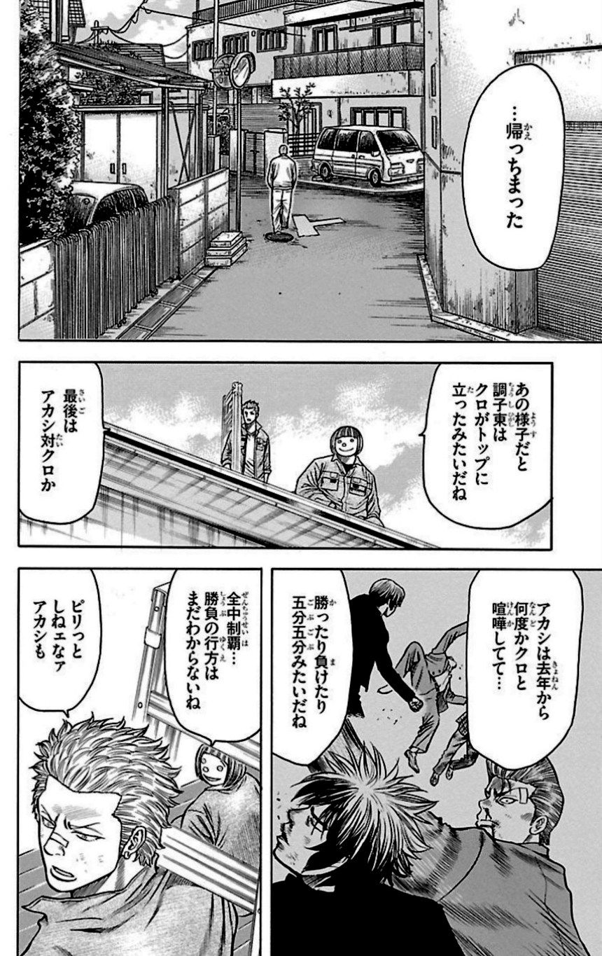 チキン 「ドロップ」前夜の物語 - 第27話 - Page 43