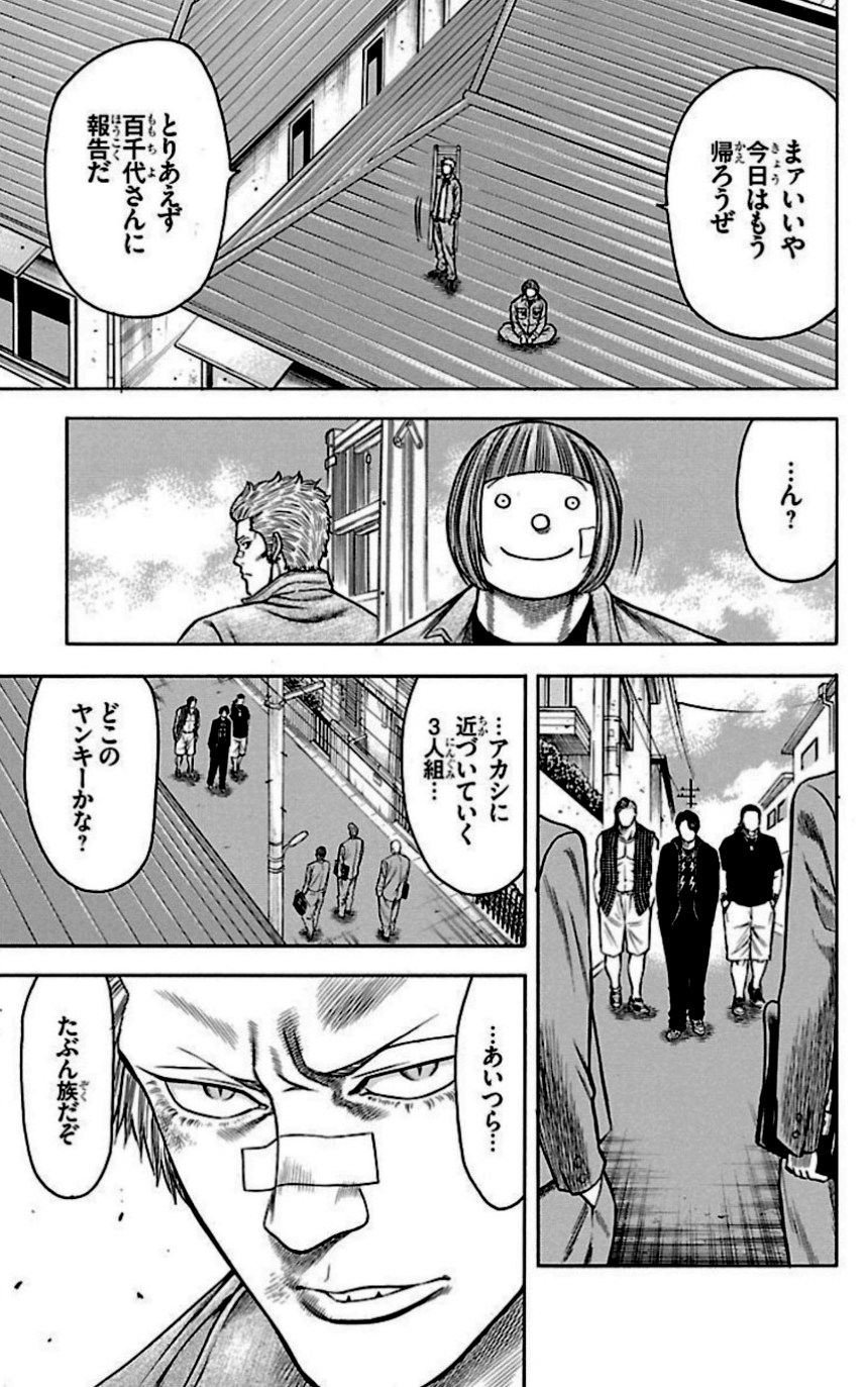 チキン 「ドロップ」前夜の物語 - 第27話 - Page 44