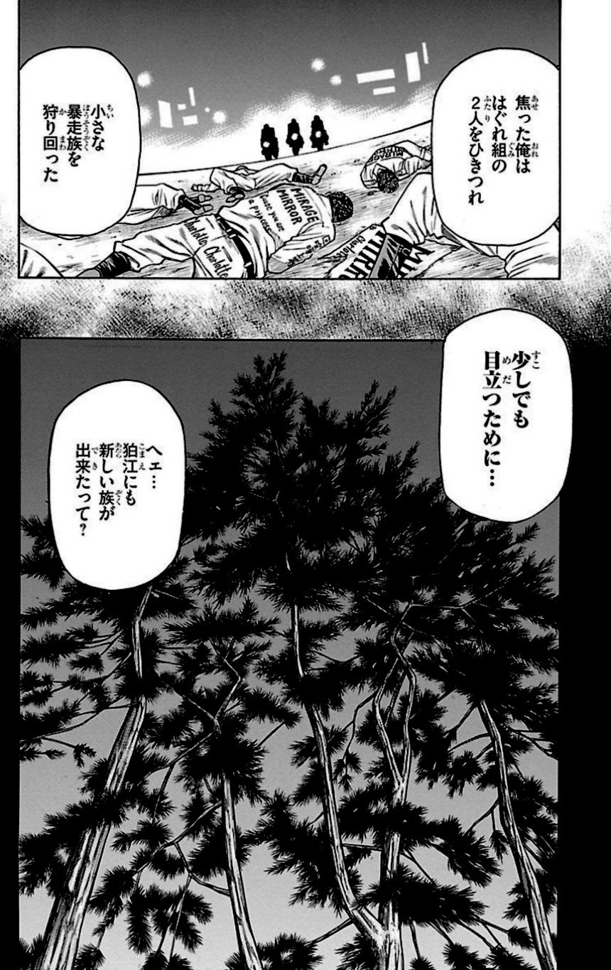 チキン 「ドロップ」前夜の物語 - 第27話 - Page 67