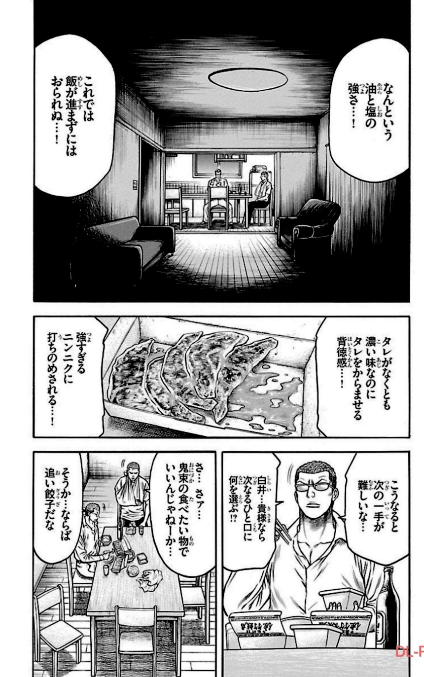 チキン 「ドロップ」前夜の物語 - 第27話 - Page 8