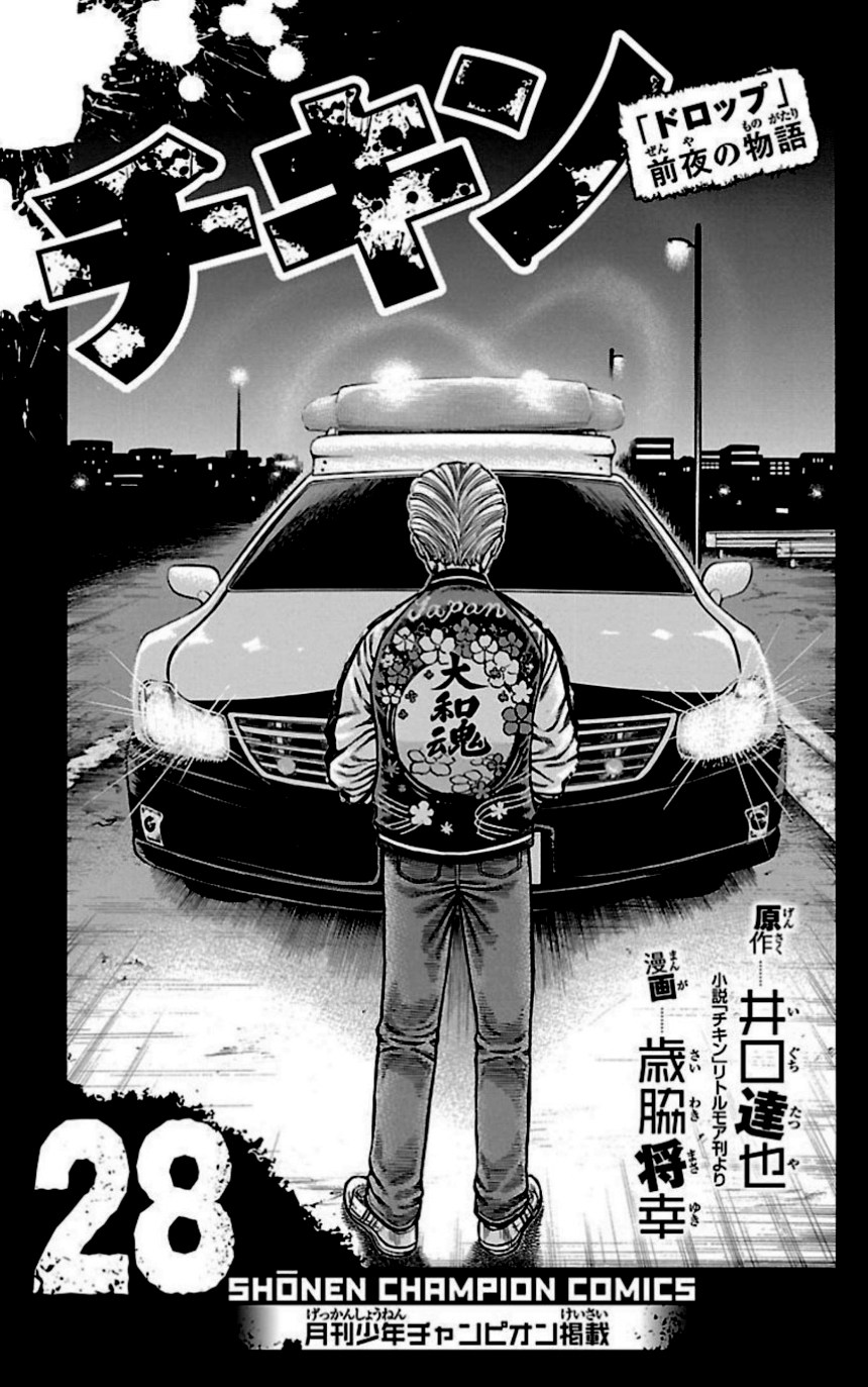 チキン 「ドロップ」前夜の物語 第28話 - Trang 2