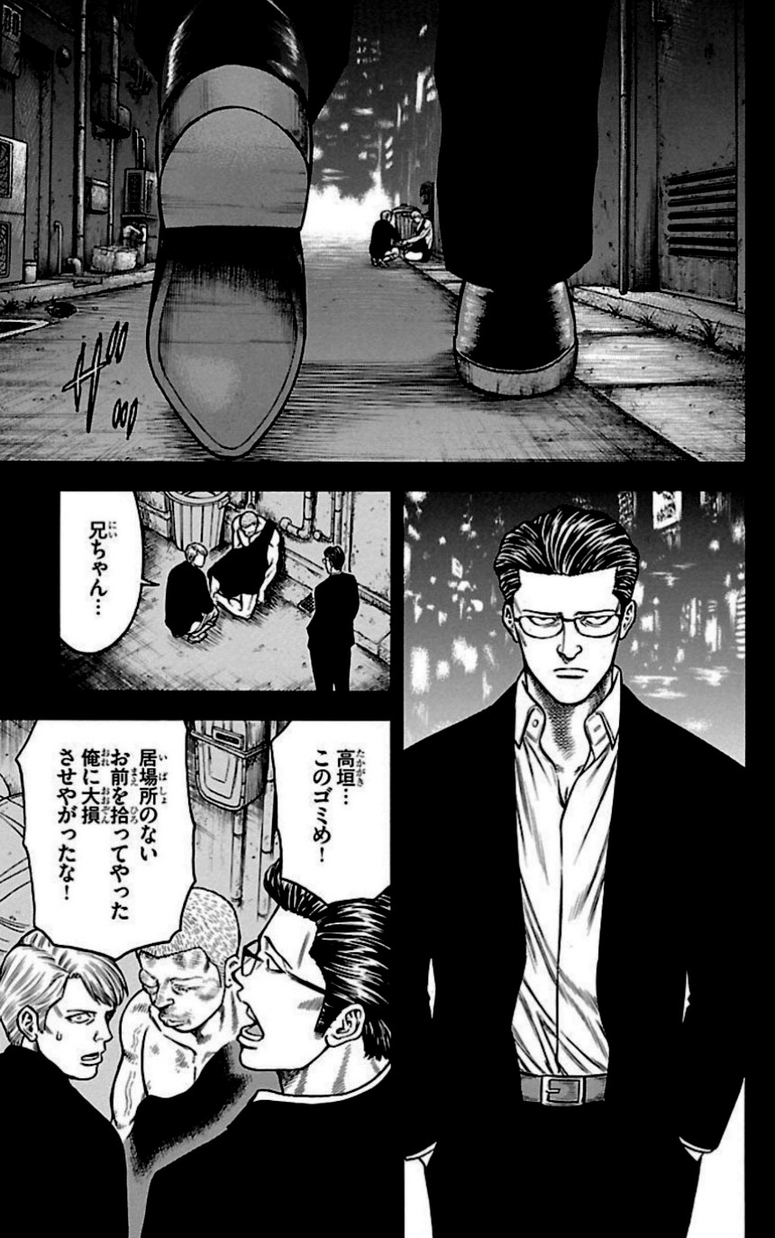 チキン 「ドロップ」前夜の物語 第28話 - Trang 102