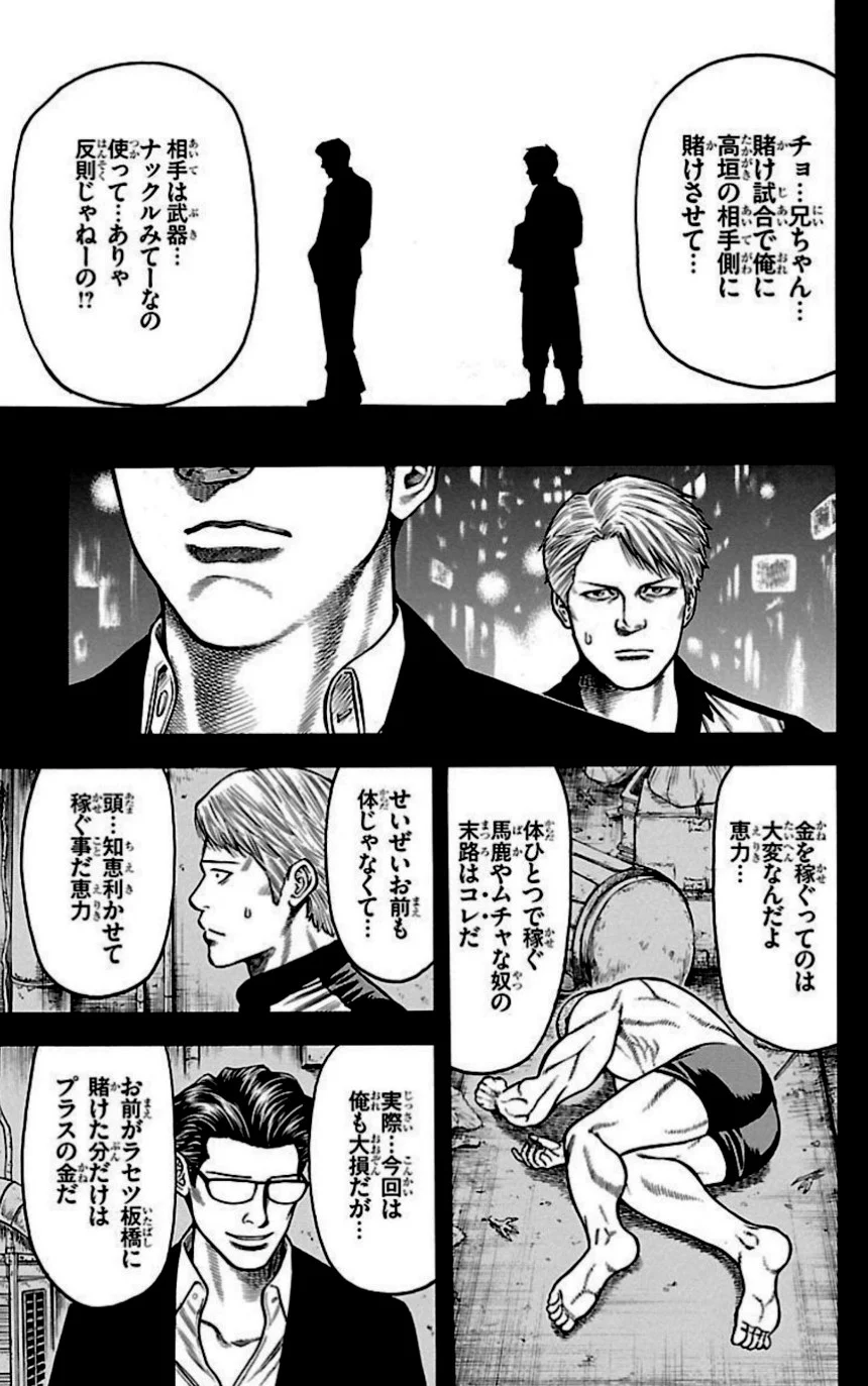 チキン 「ドロップ」前夜の物語 第28話 - Trang 104