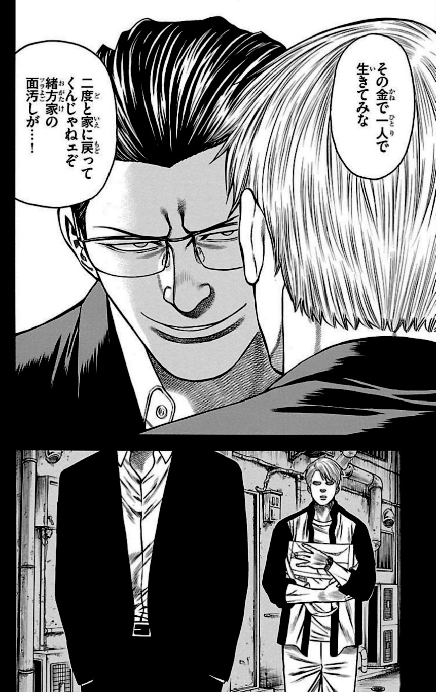 チキン 「ドロップ」前夜の物語 第28話 - Trang 105
