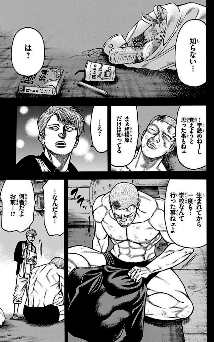 チキン 「ドロップ」前夜の物語 第28話 - Trang 108