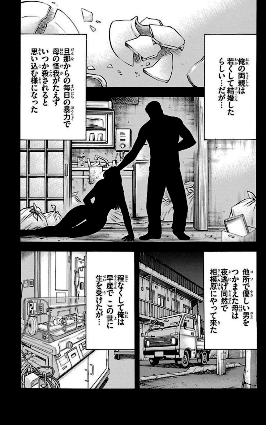 チキン 「ドロップ」前夜の物語 第28話 - Trang 110