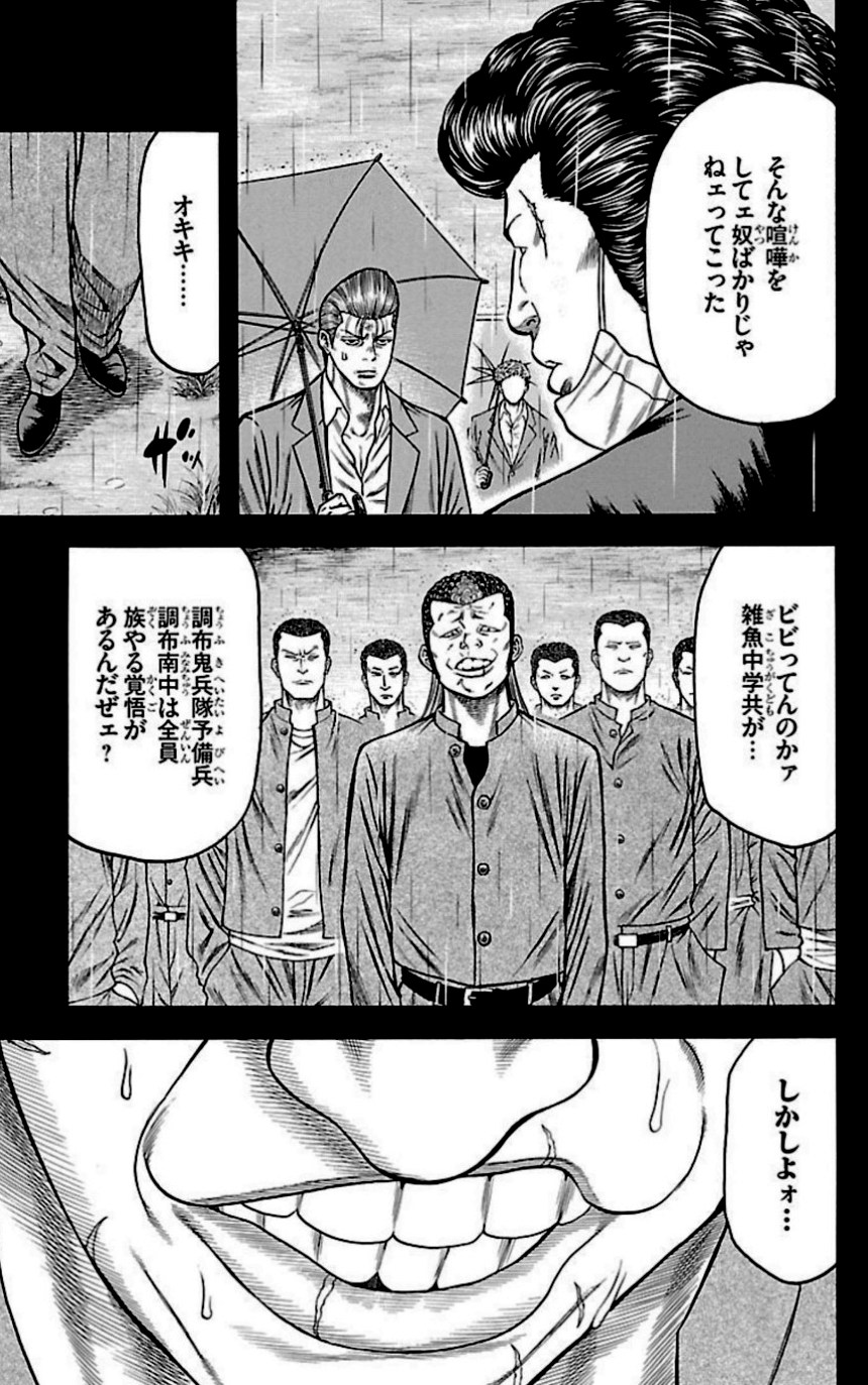 チキン 「ドロップ」前夜の物語 第28話 - Trang 12