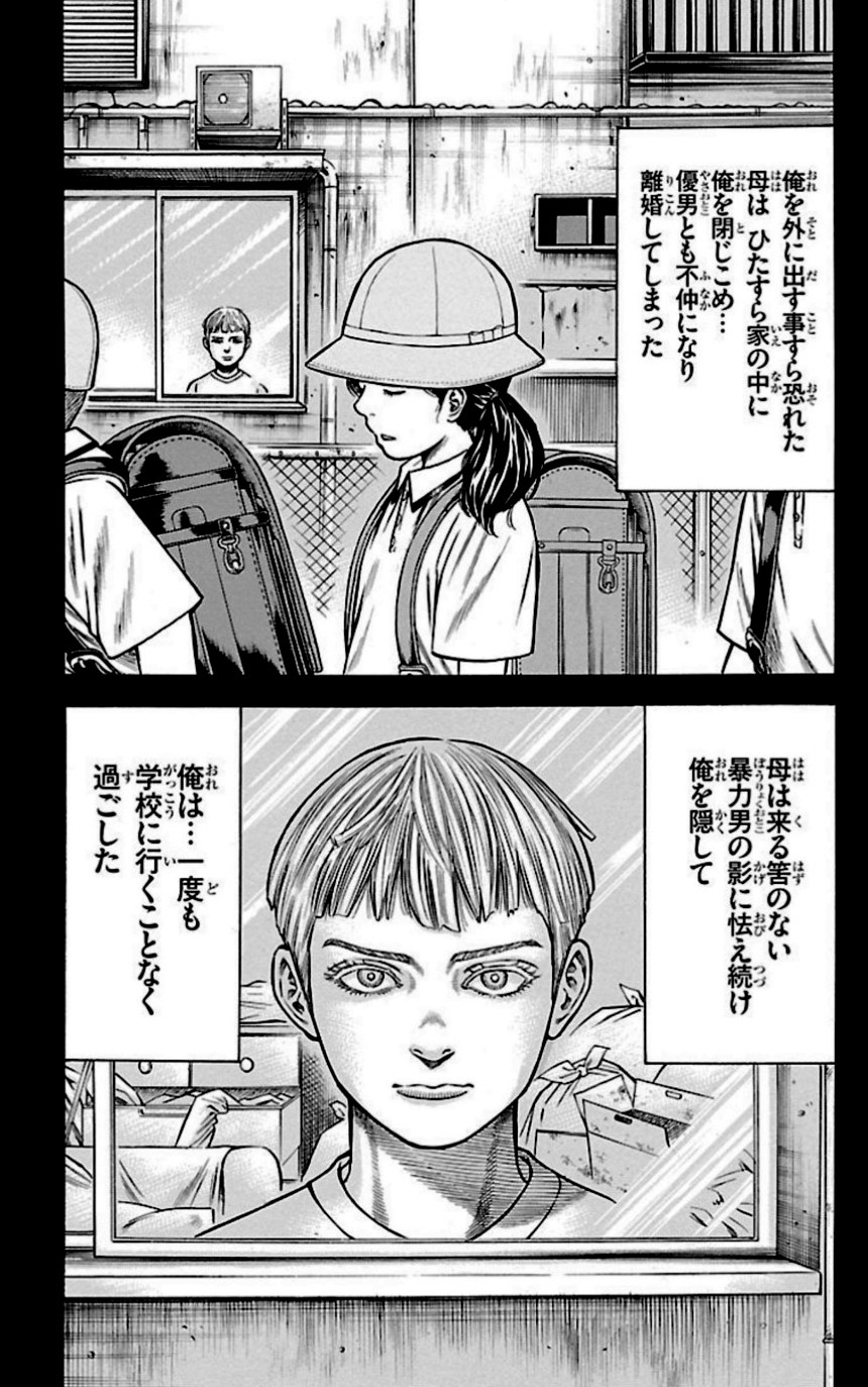 チキン 「ドロップ」前夜の物語 第28話 - Trang 112