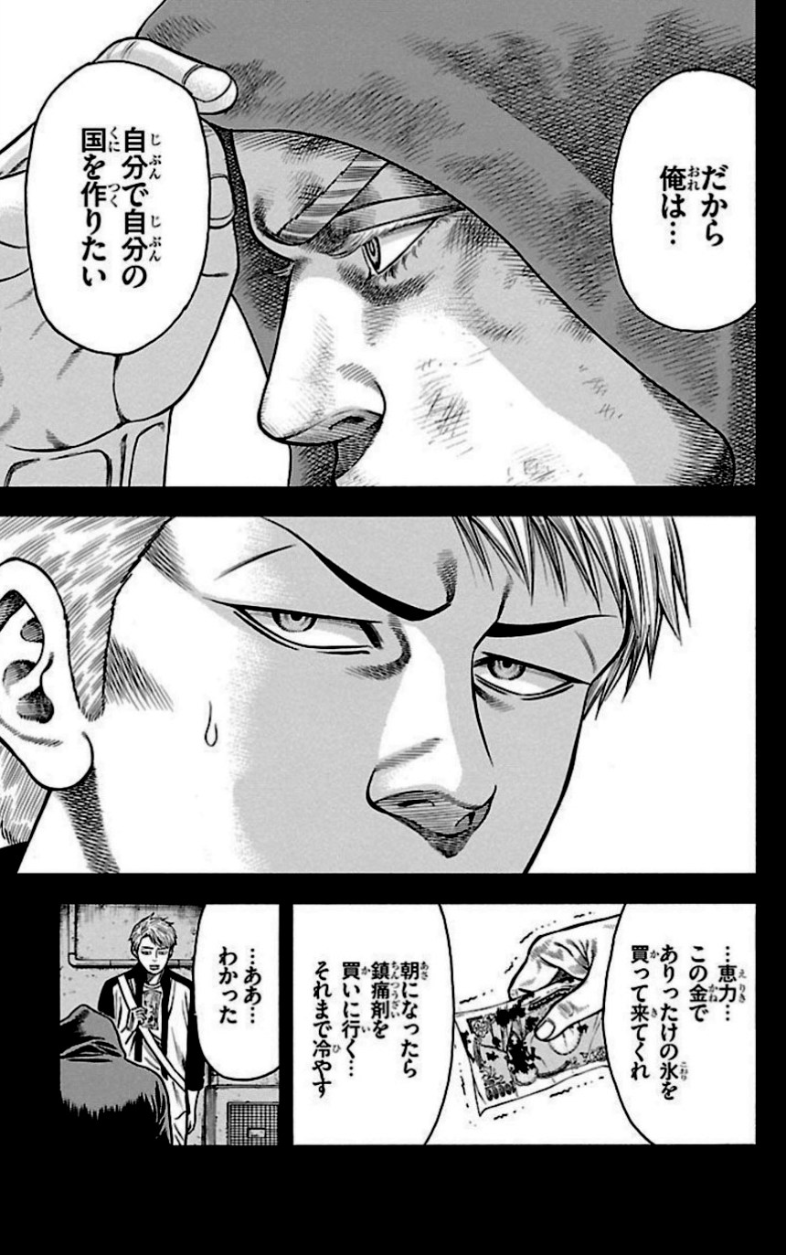 チキン 「ドロップ」前夜の物語 第28話 - Trang 114