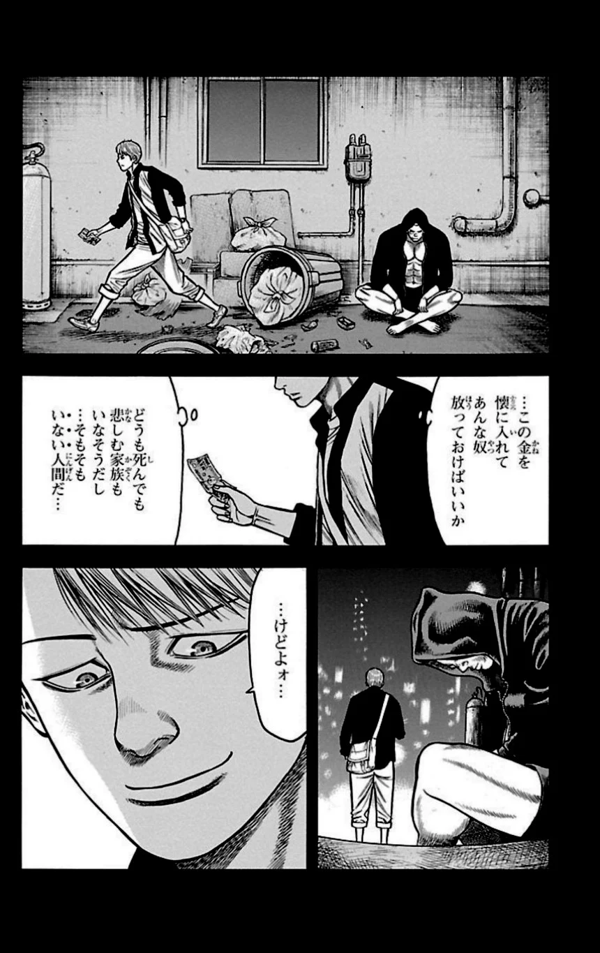 チキン 「ドロップ」前夜の物語 第28話 - Trang 115