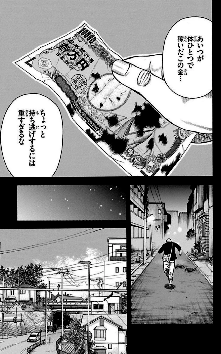 チキン 「ドロップ」前夜の物語 第28話 - Trang 116
