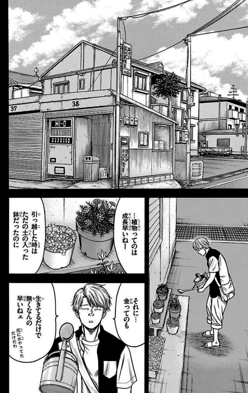 チキン 「ドロップ」前夜の物語 第28話 - Trang 117