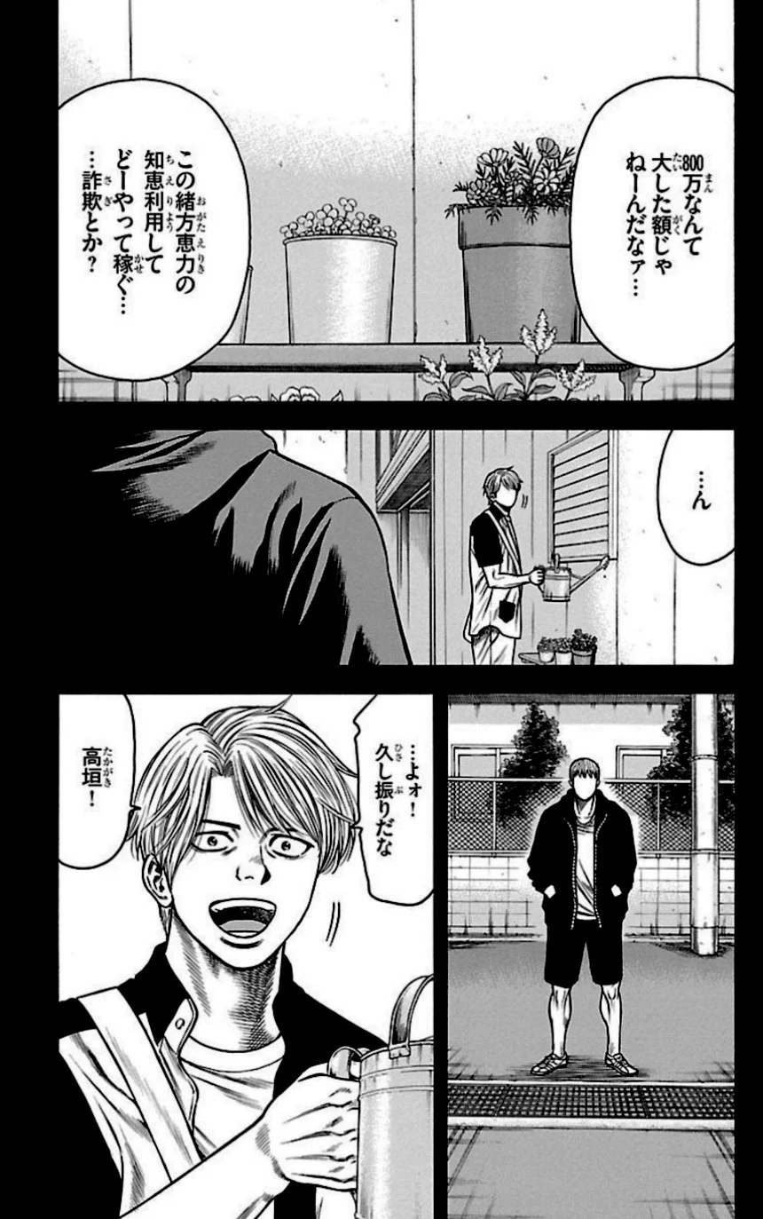 チキン 「ドロップ」前夜の物語 第28話 - Trang 118