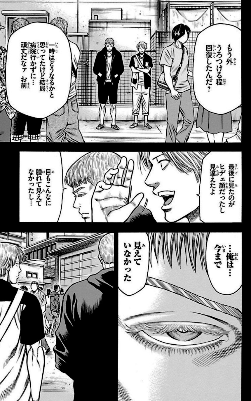 チキン 「ドロップ」前夜の物語 第28話 - Trang 120