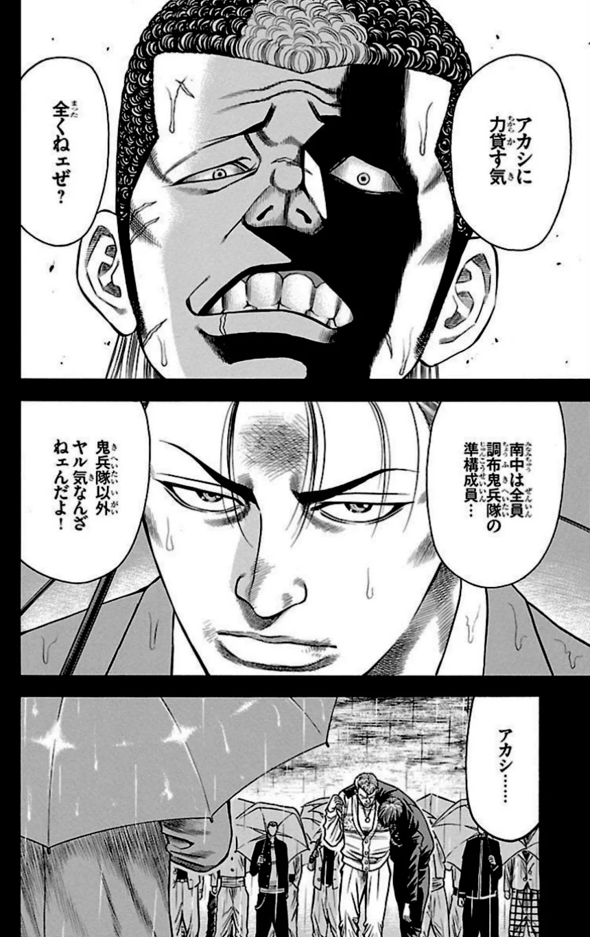 チキン 「ドロップ」前夜の物語 第28話 - Trang 13