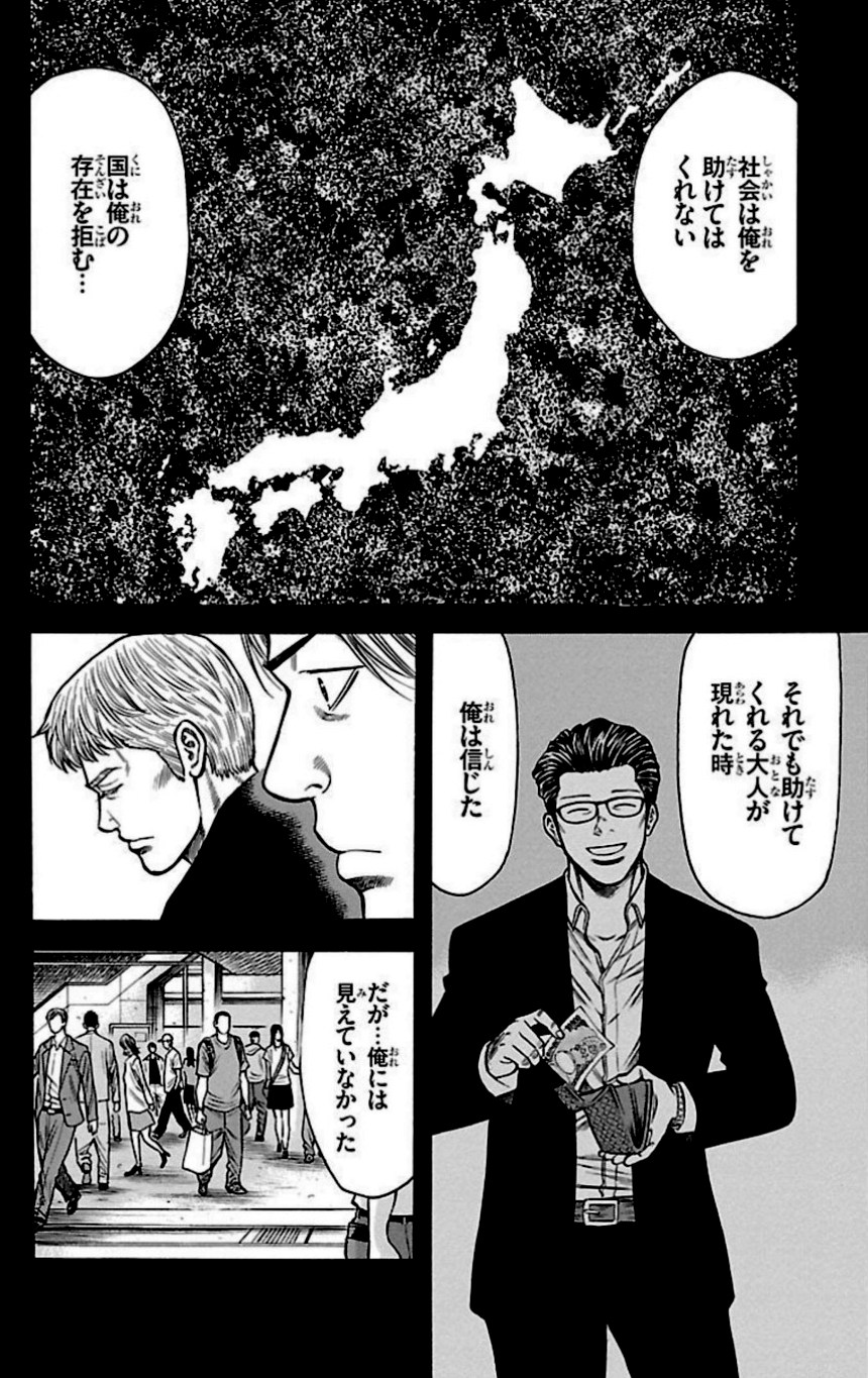 チキン 「ドロップ」前夜の物語 第28話 - Trang 121
