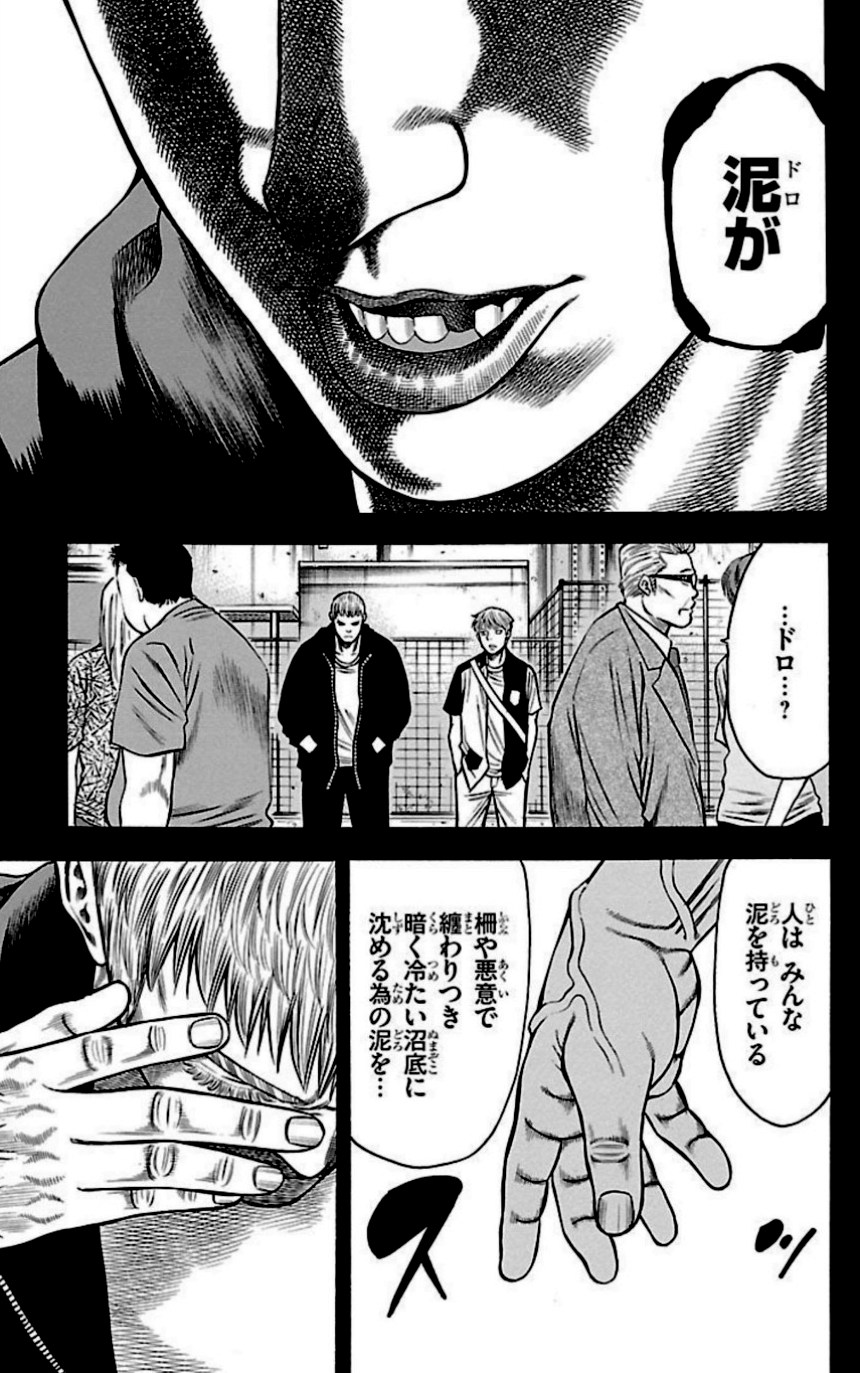 チキン 「ドロップ」前夜の物語 第28話 - Trang 122