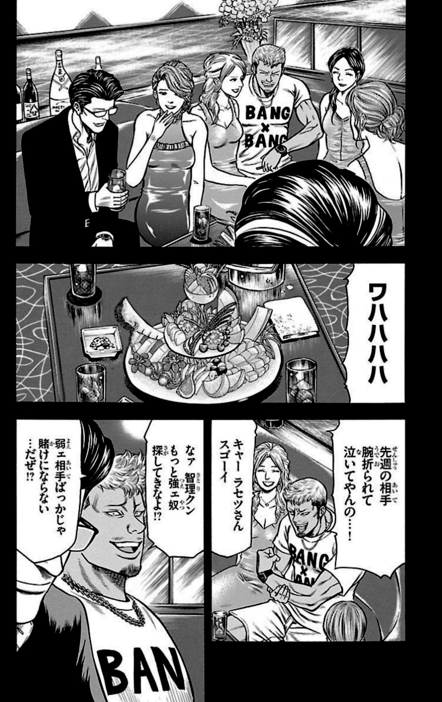 チキン 「ドロップ」前夜の物語 第28話 - Trang 127