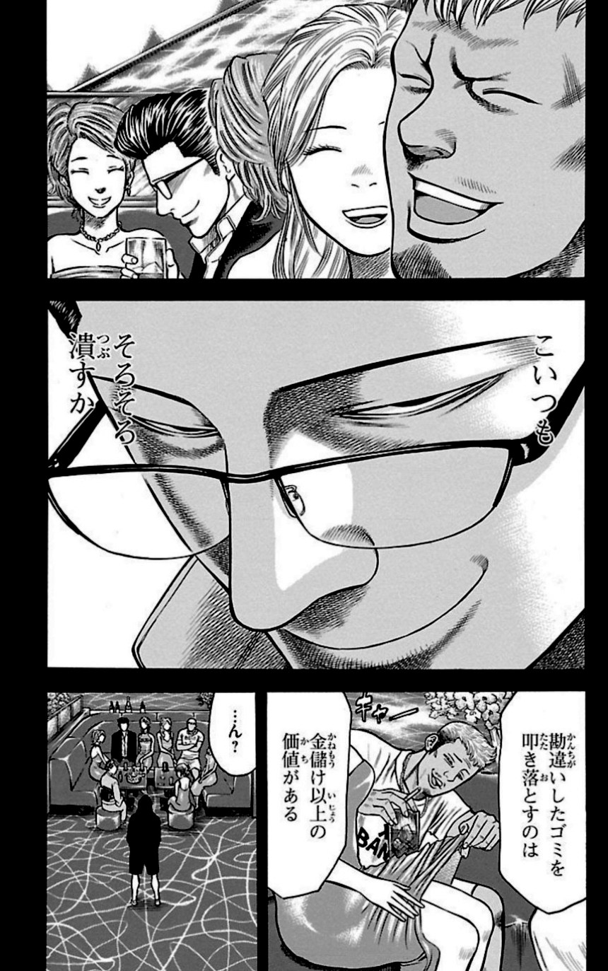チキン 「ドロップ」前夜の物語 第28話 - Trang 128