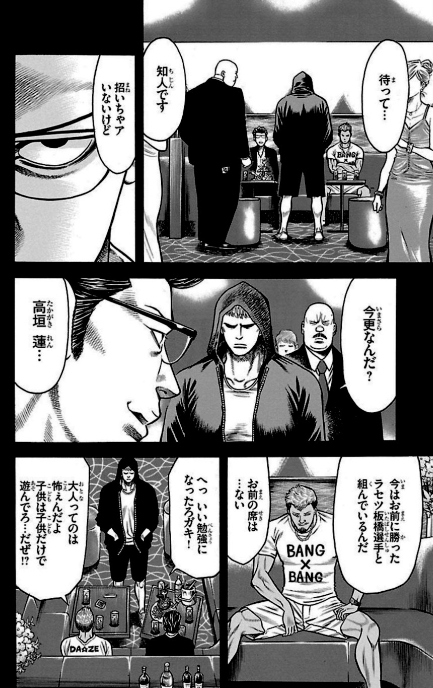 チキン 「ドロップ」前夜の物語 第28話 - Trang 131