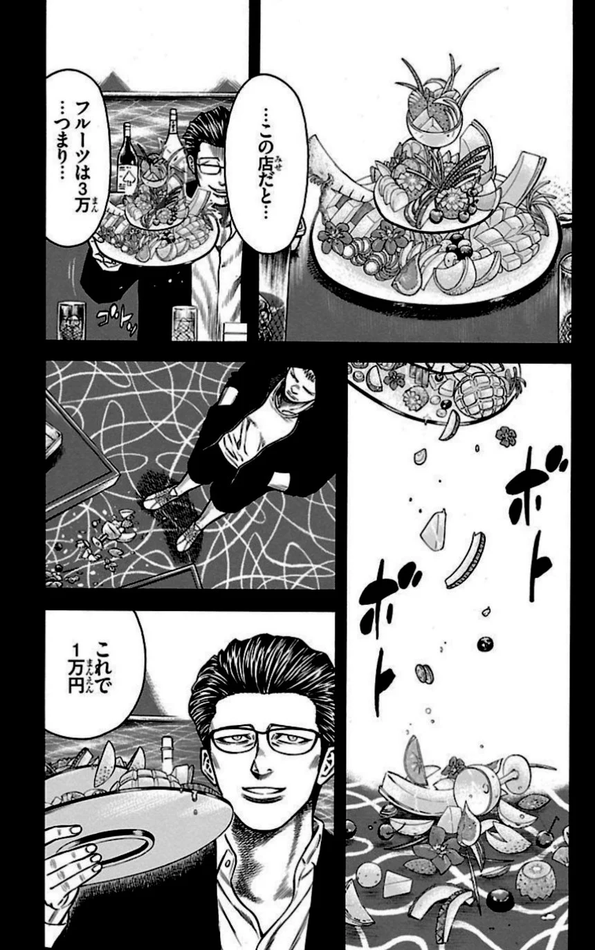 チキン 「ドロップ」前夜の物語 第28話 - Trang 132