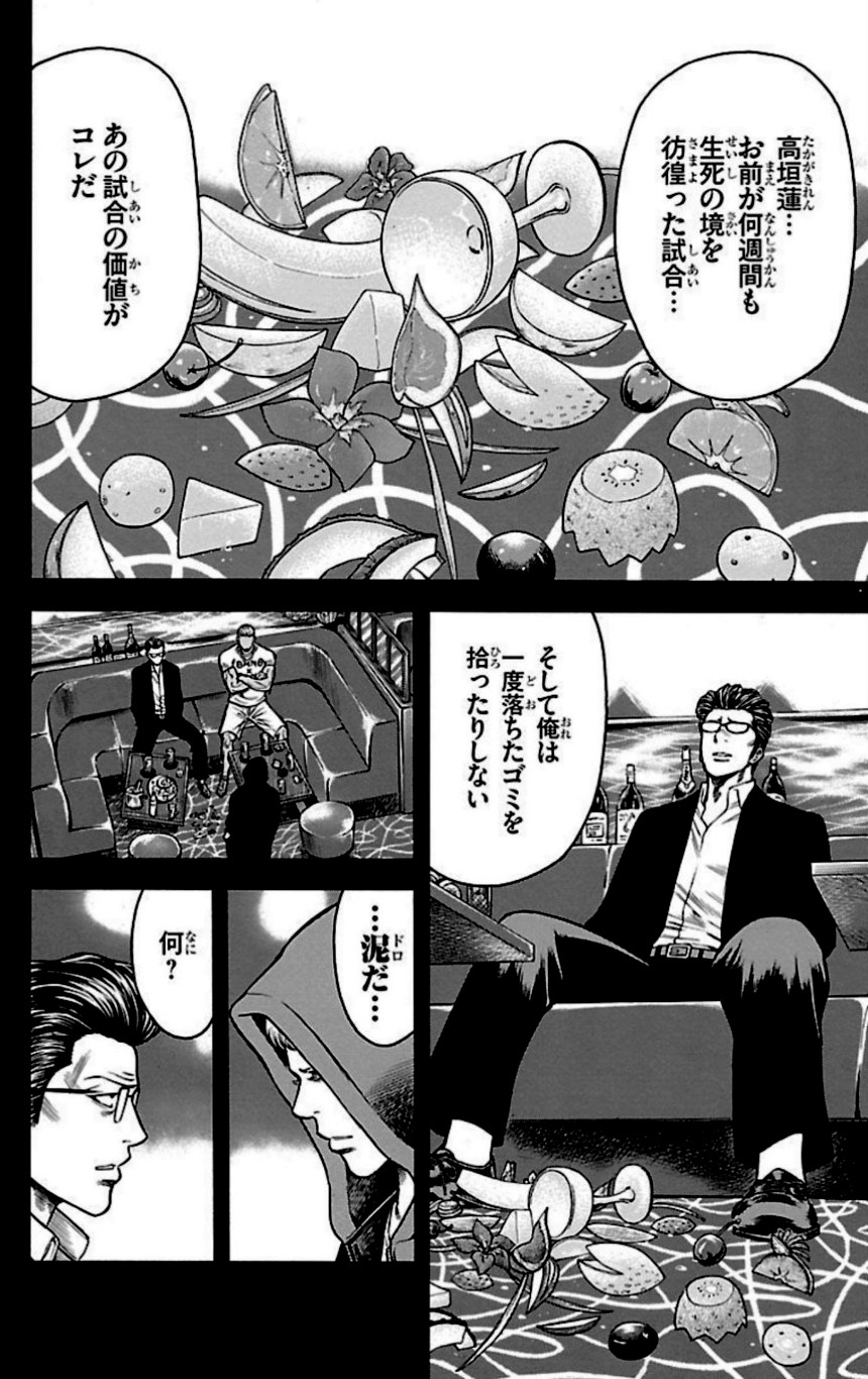 チキン 「ドロップ」前夜の物語 第28話 - Trang 133