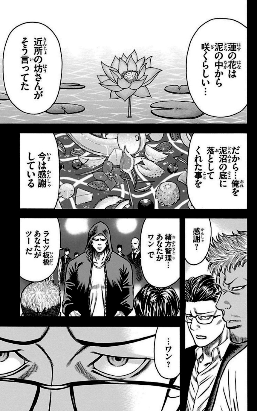 チキン 「ドロップ」前夜の物語 第28話 - Trang 134