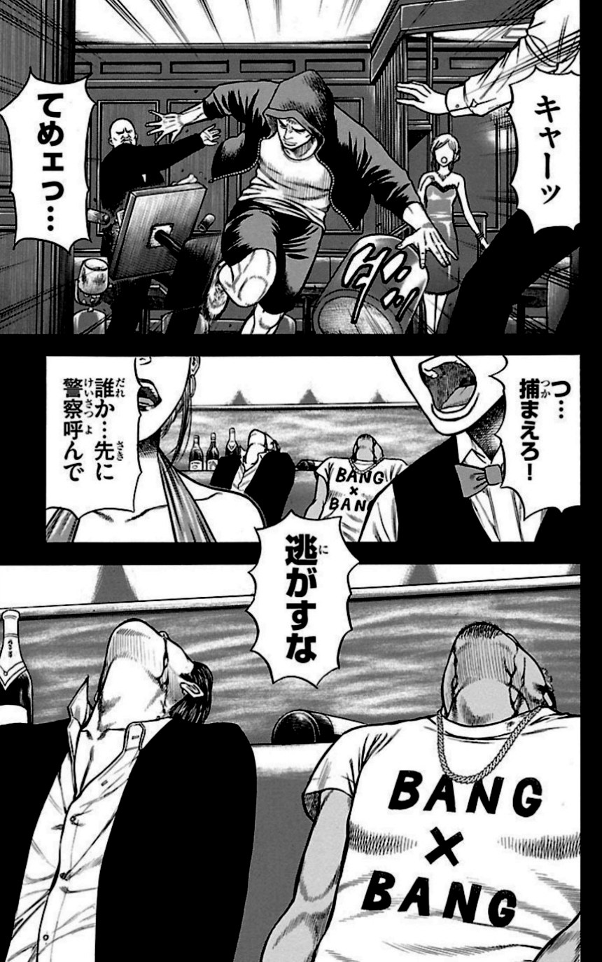 チキン 「ドロップ」前夜の物語 第28話 - Trang 136