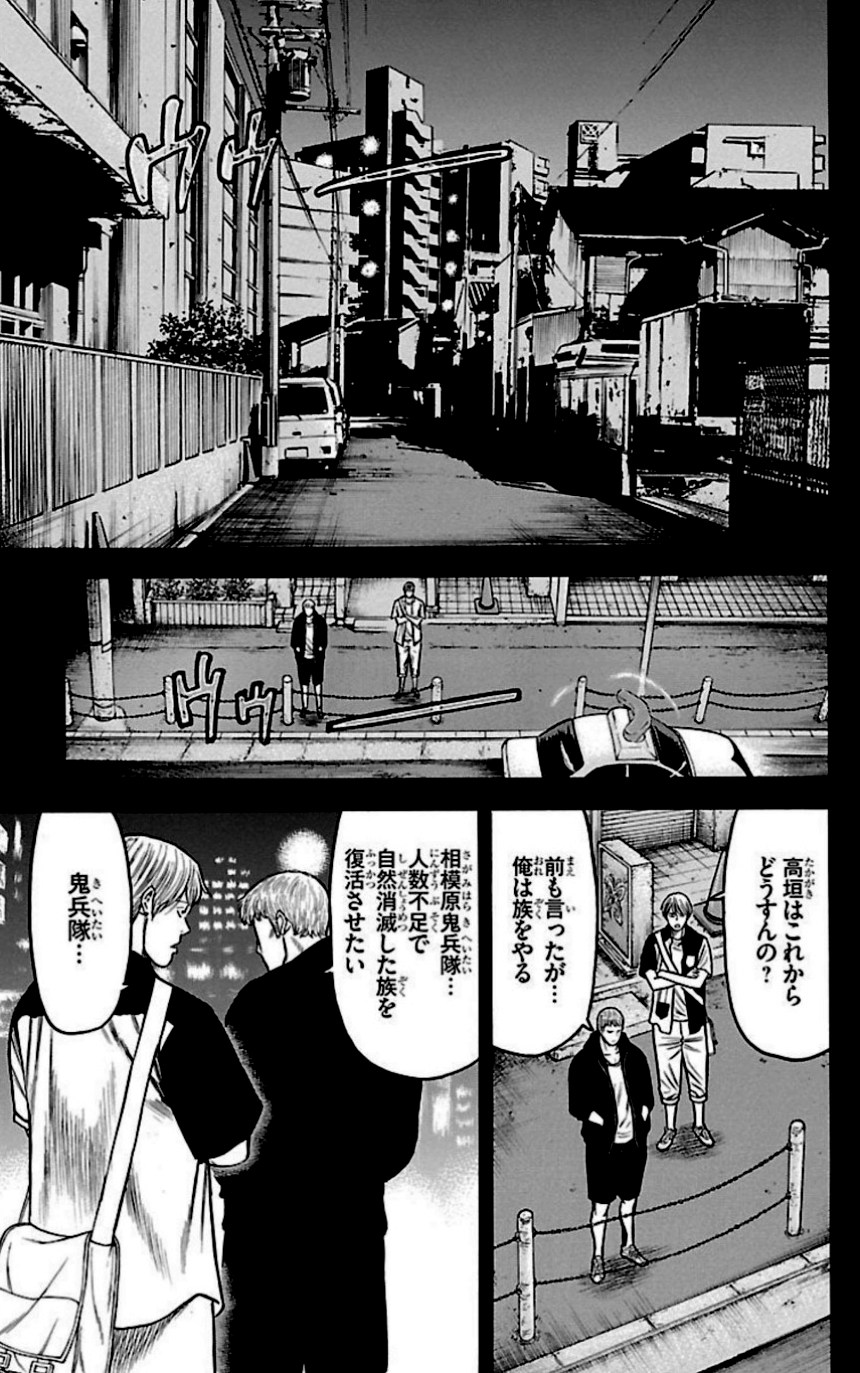 チキン 「ドロップ」前夜の物語 第28話 - Trang 138