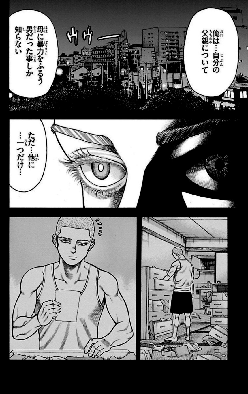 チキン 「ドロップ」前夜の物語 第28話 - Trang 139