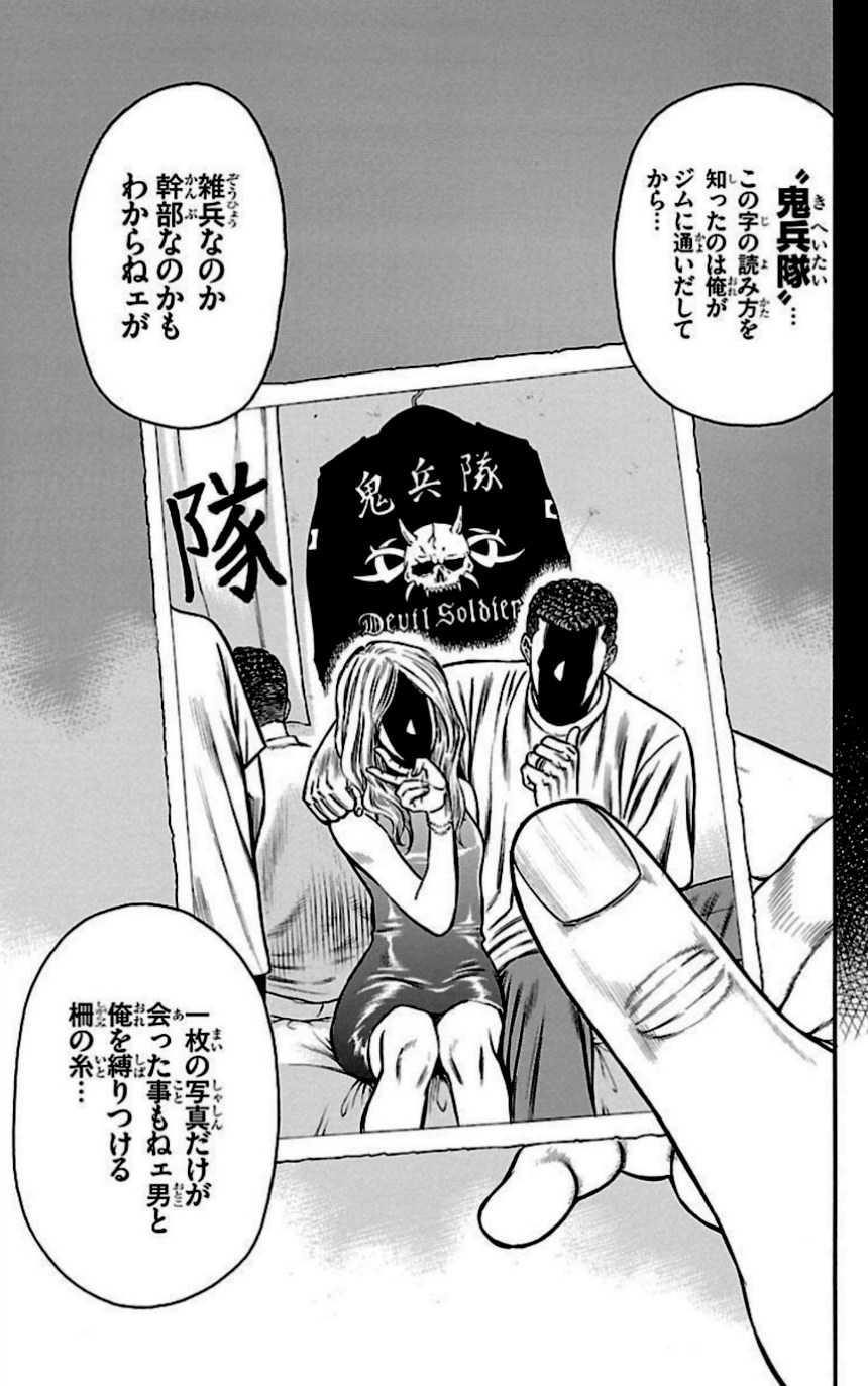 チキン 「ドロップ」前夜の物語 第28話 - Trang 140