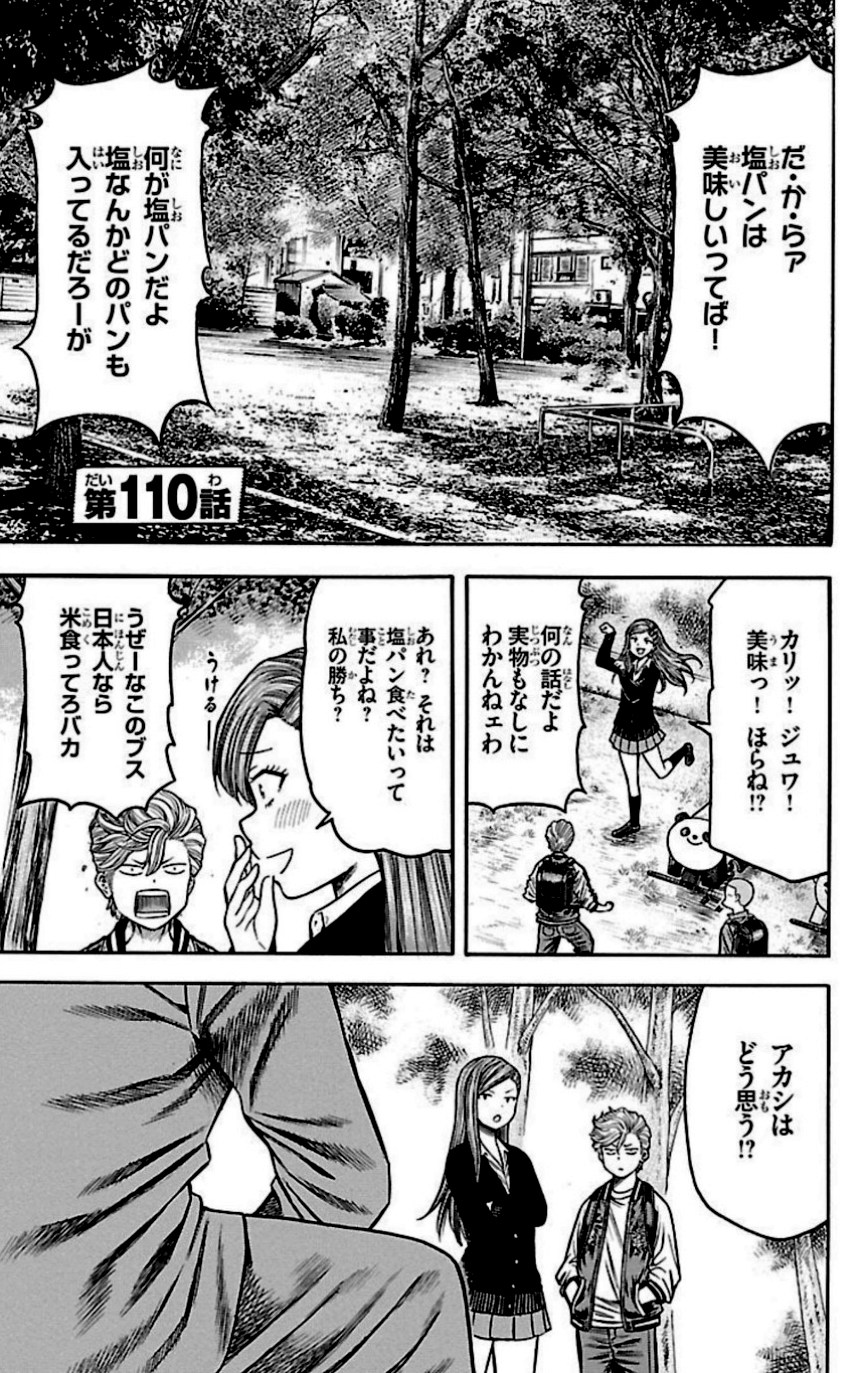 チキン 「ドロップ」前夜の物語 第28話 - Trang 144