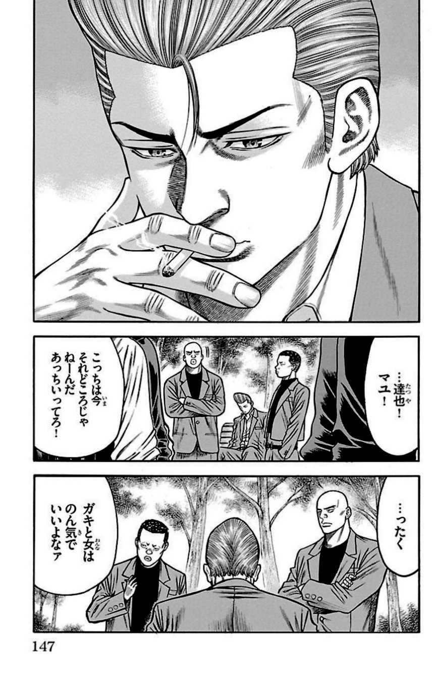 チキン 「ドロップ」前夜の物語 第28話 - Trang 146
