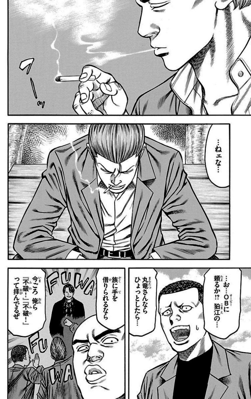 チキン 「ドロップ」前夜の物語 第28話 - Trang 149