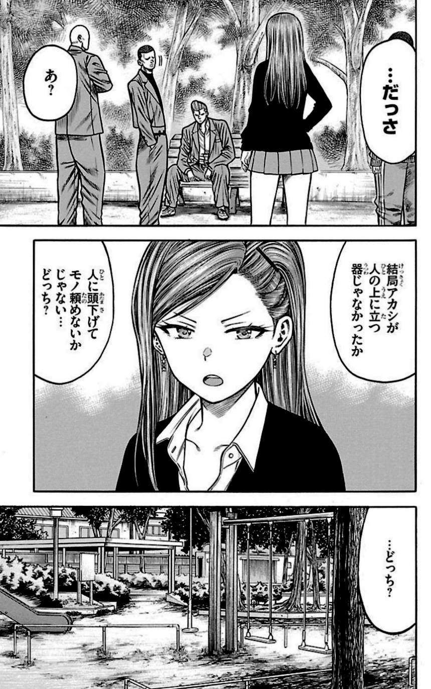チキン 「ドロップ」前夜の物語 第28話 - Trang 150