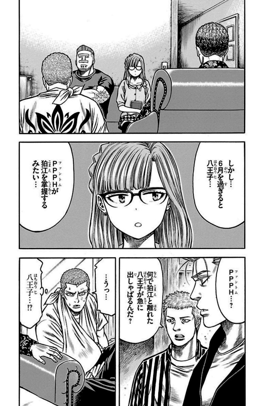 チキン 「ドロップ」前夜の物語 第28話 - Trang 16