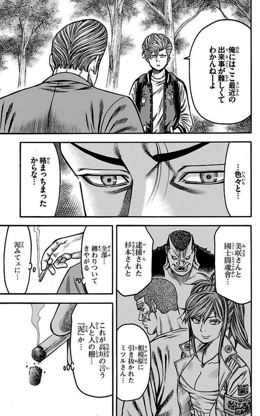 チキン 「ドロップ」前夜の物語 第28話 - Trang 152