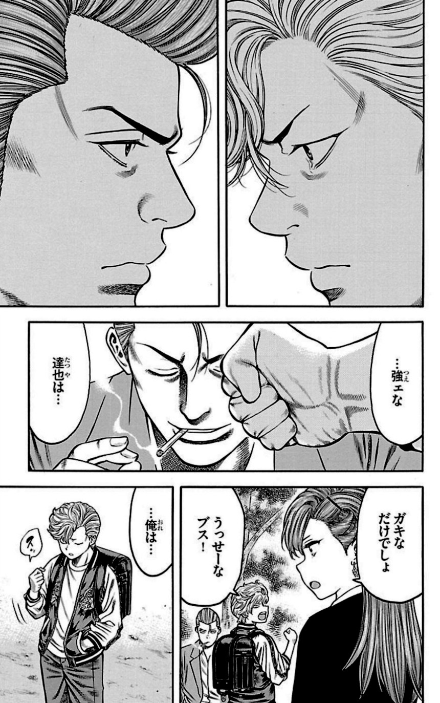 チキン 「ドロップ」前夜の物語 第28話 - Trang 154