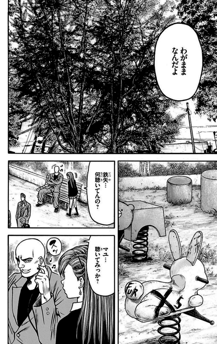 チキン 「ドロップ」前夜の物語 第28話 - Trang 155