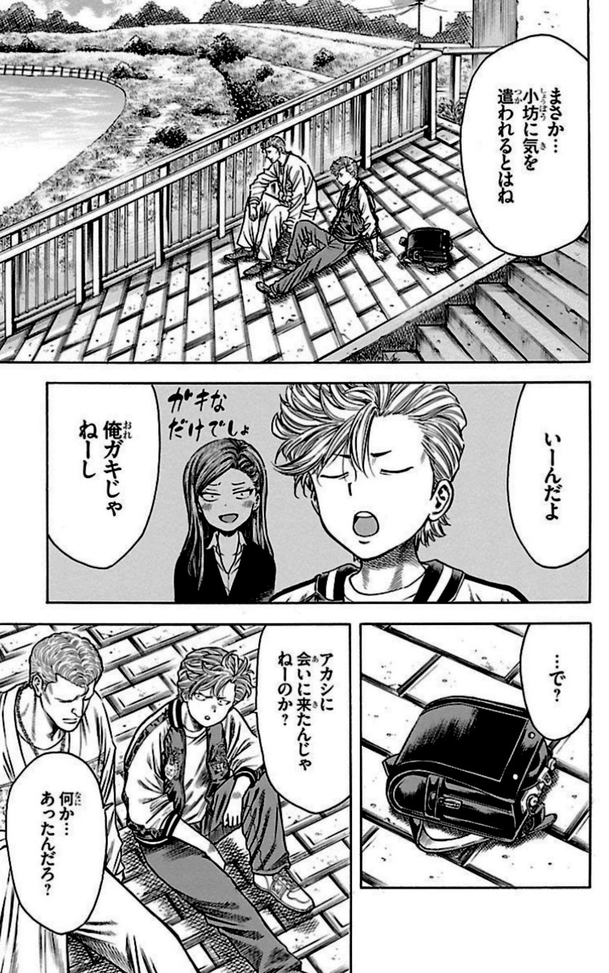 チキン 「ドロップ」前夜の物語 第28話 - Trang 162