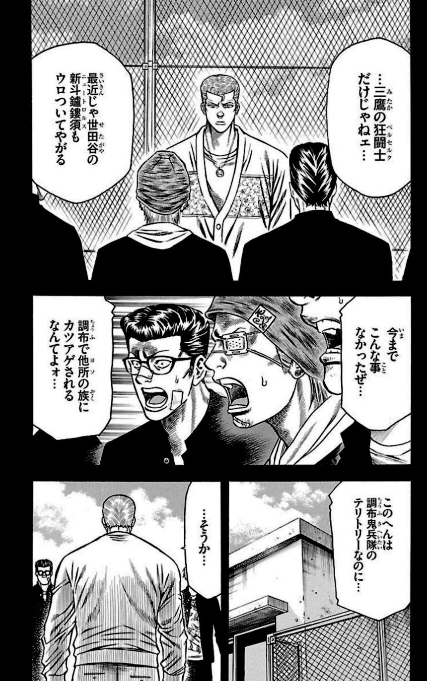 チキン 「ドロップ」前夜の物語 第28話 - Trang 166