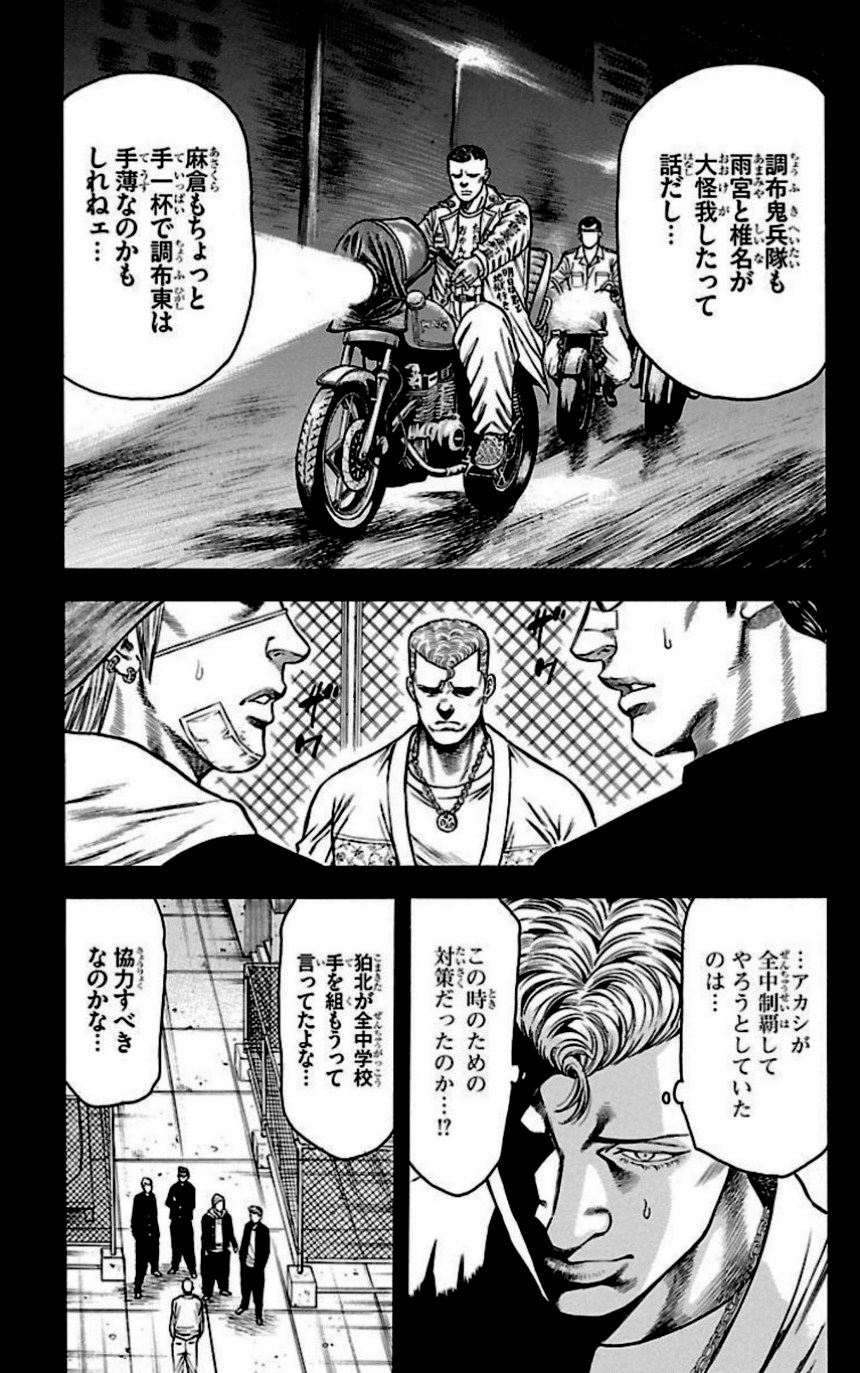 チキン 「ドロップ」前夜の物語 第28話 - Trang 168