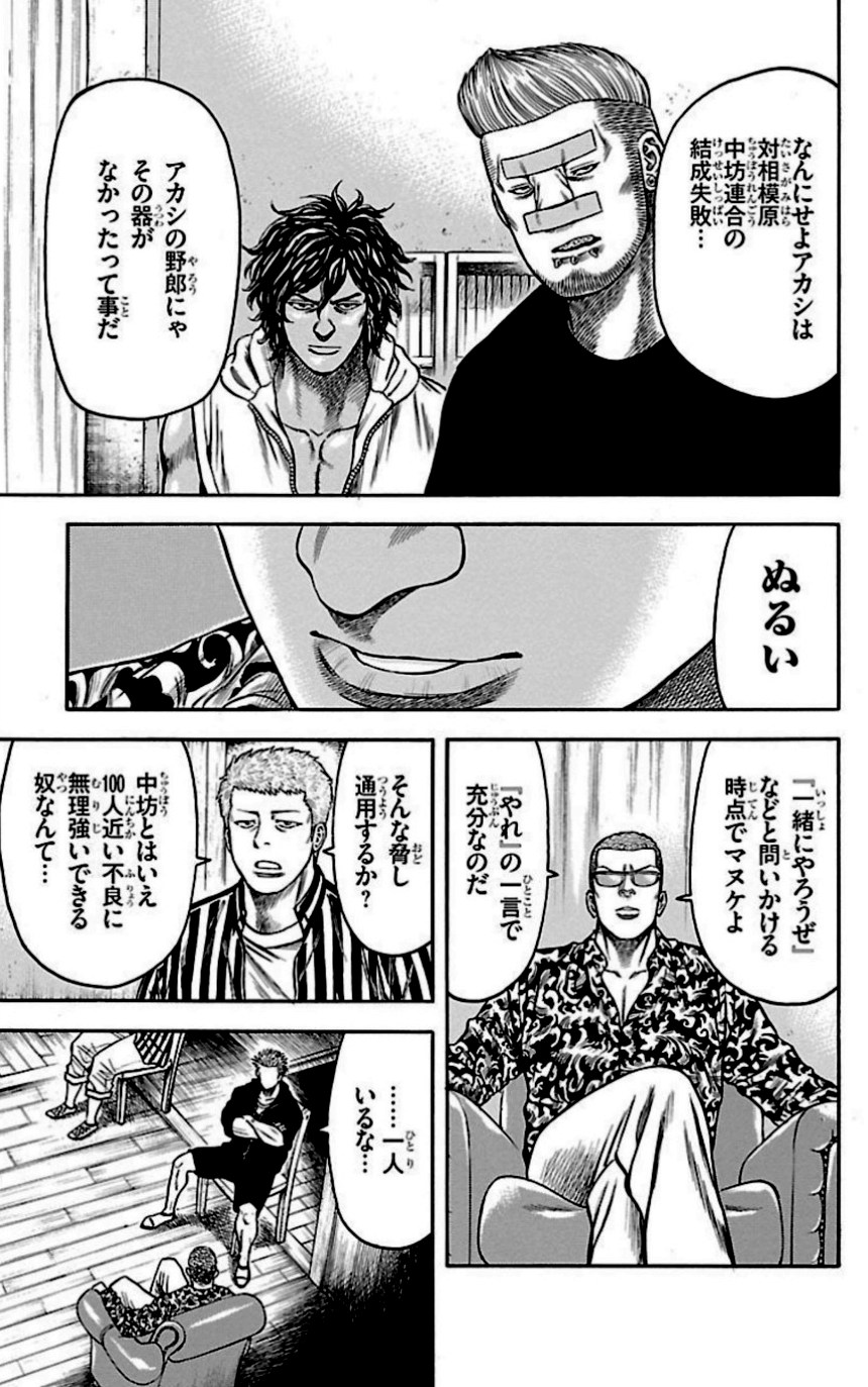 チキン 「ドロップ」前夜の物語 第28話 - Trang 18