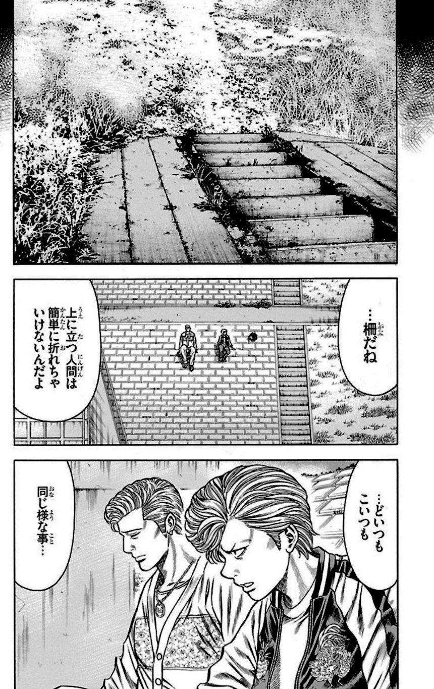 チキン 「ドロップ」前夜の物語 第28話 - Trang 171