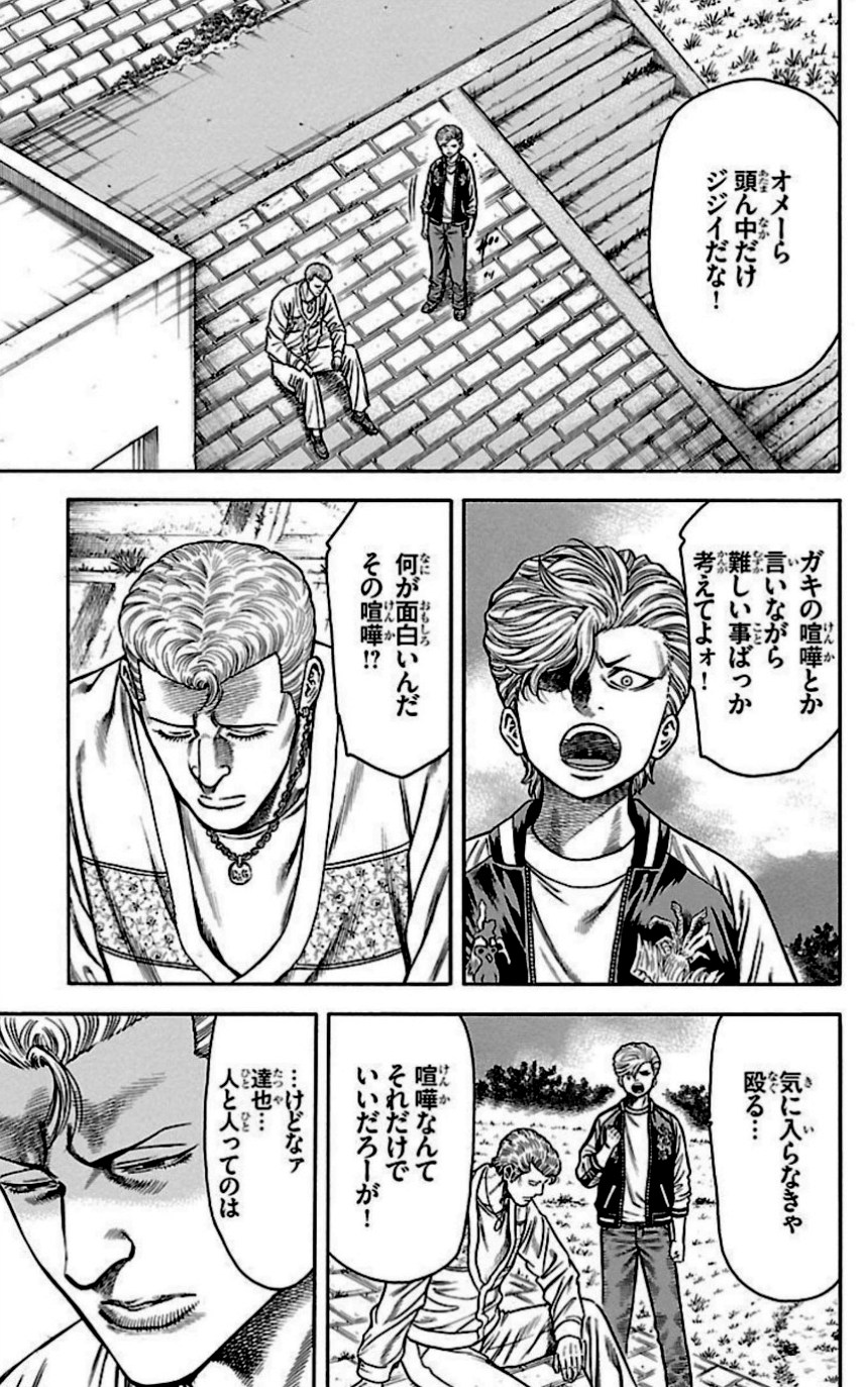 チキン 「ドロップ」前夜の物語 第28話 - Trang 172