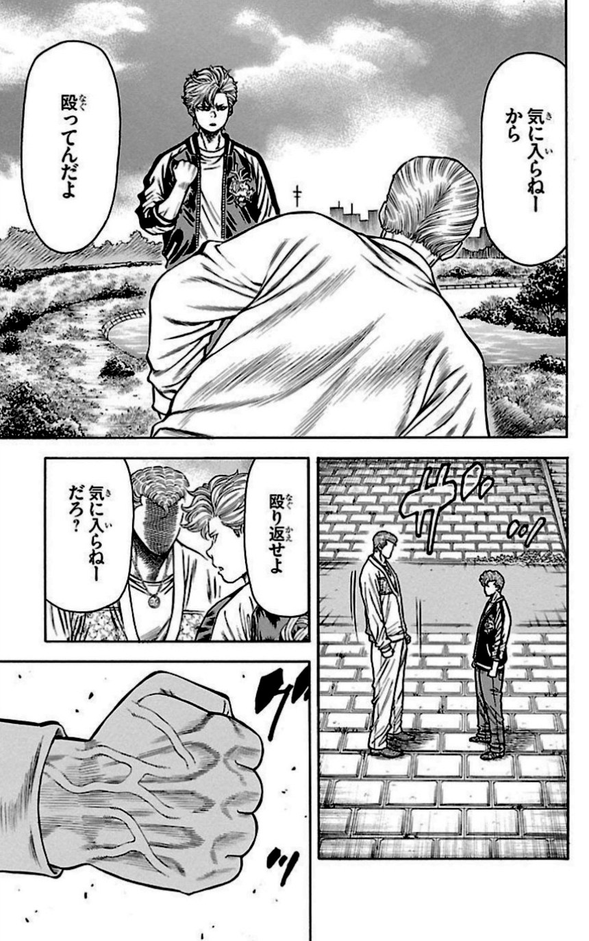 チキン 「ドロップ」前夜の物語 第28話 - Trang 176