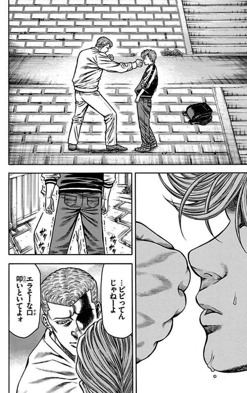 チキン 「ドロップ」前夜の物語 第28話 - Trang 179