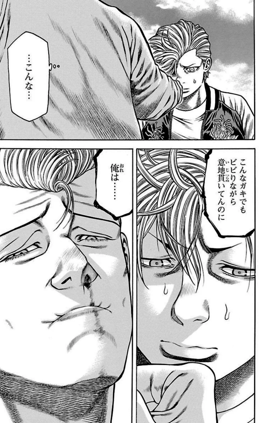 チキン 「ドロップ」前夜の物語 第28話 - Trang 180